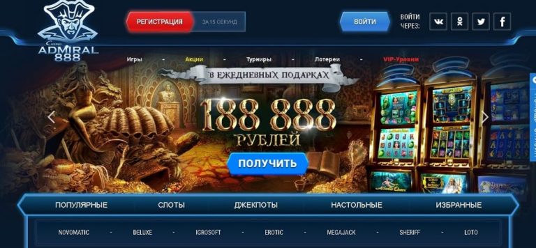 Read more about the article Бездепозитный бонус  1888 рублей для именинников в интернет казино Адмирал 888